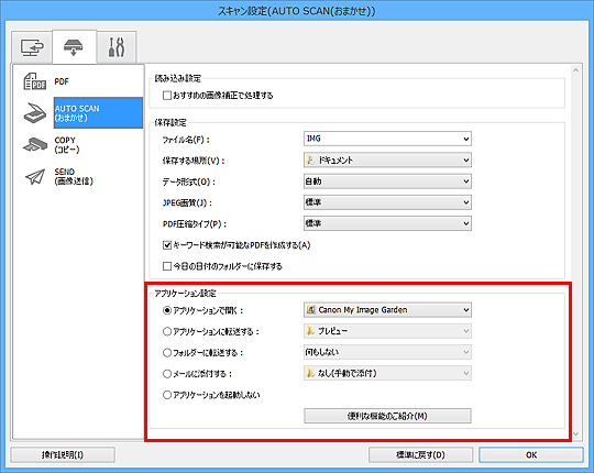 図:スキャン設定ダイアログボックス